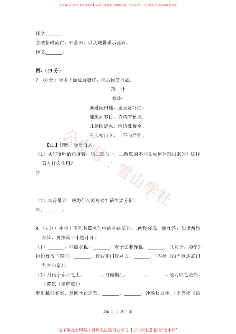 《2012年高考语文试卷(大纲版)(空白卷)_高考历年真题_08-24全国高考真题(无水印)_新·PDF版2008-2024·高考语文真题_版本3:语文(按年份分类)2008-2024_2012·语文高考真题》第6页预览