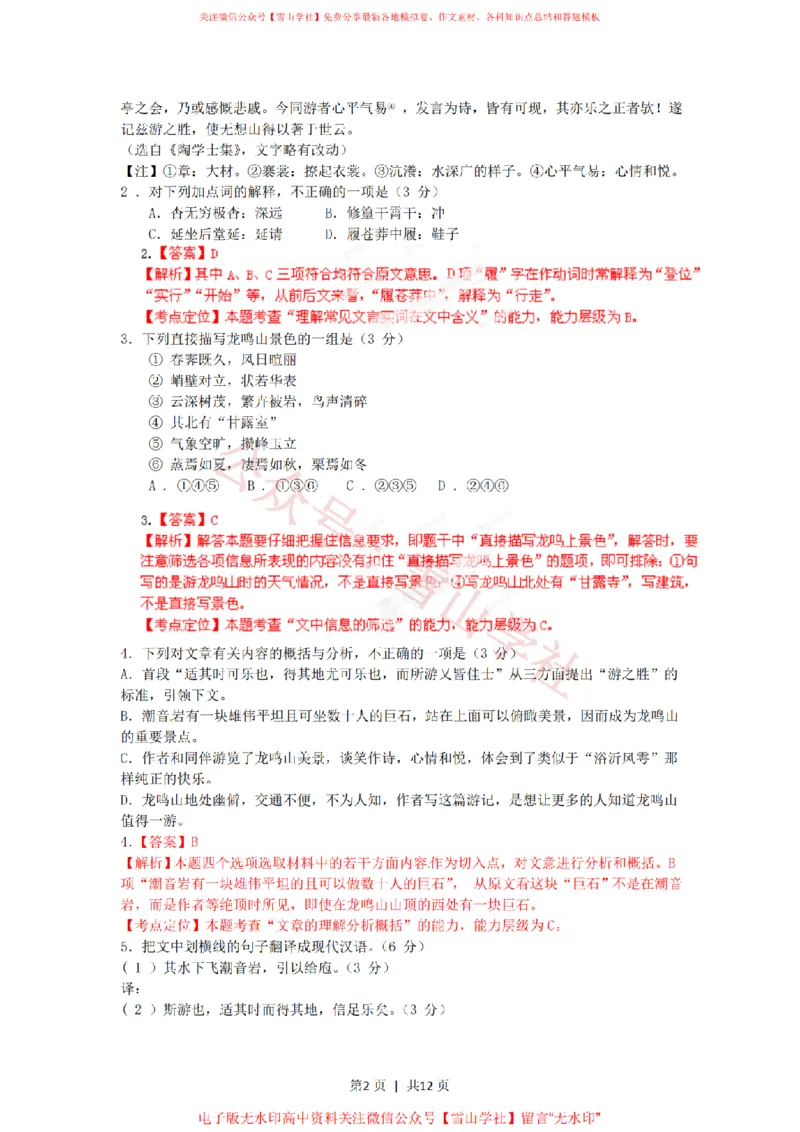 《2012年高考语文试卷(福建)(解析卷)_高考历年真题_08-24全国高考真题(无水印)_新·PDF版2008-2024·高考语文真题_版本1:语文(按试卷类型分类)2008-2024_自主命题卷·语文(2008-2024)》第2页预览