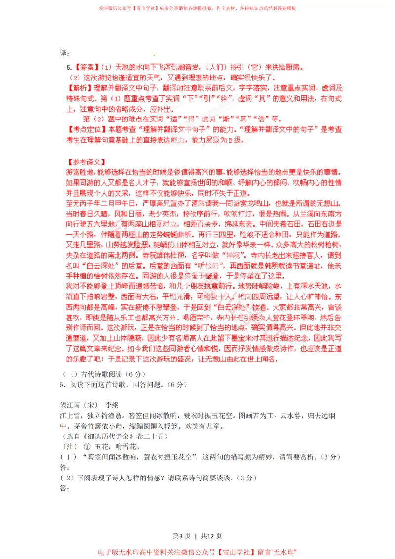 《2012年高考语文试卷(福建)(解析卷)_高考历年真题_08-24全国高考真题(无水印)_新·PDF版2008-2024·高考语文真题_版本1:语文(按试卷类型分类)2008-2024_自主命题卷·语文(2008-2024)》第3页预览