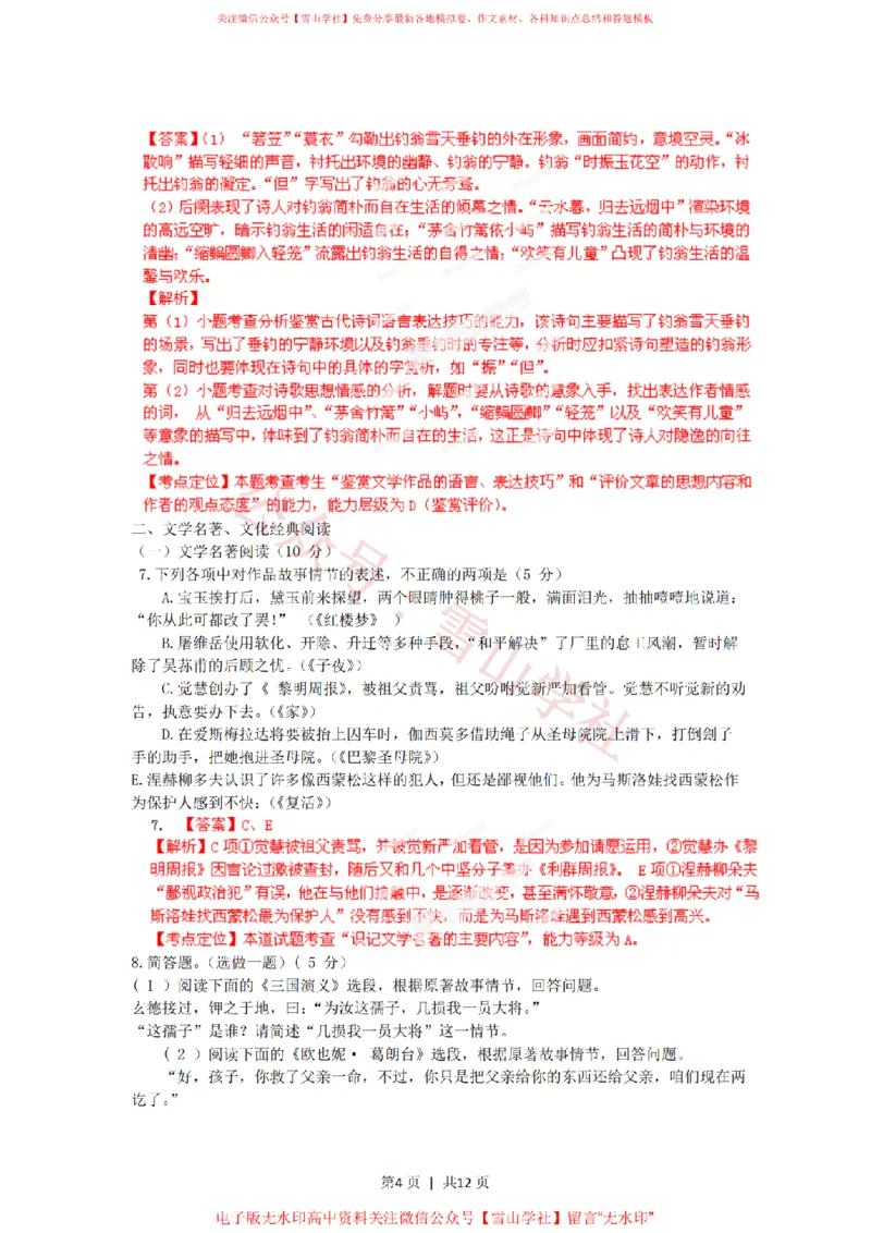 《2012年高考语文试卷(福建)(解析卷)_高考历年真题_08-24全国高考真题(无水印)_新·PDF版2008-2024·高考语文真题_版本1:语文(按试卷类型分类)2008-2024_自主命题卷·语文(2008-2024)》第4页预览