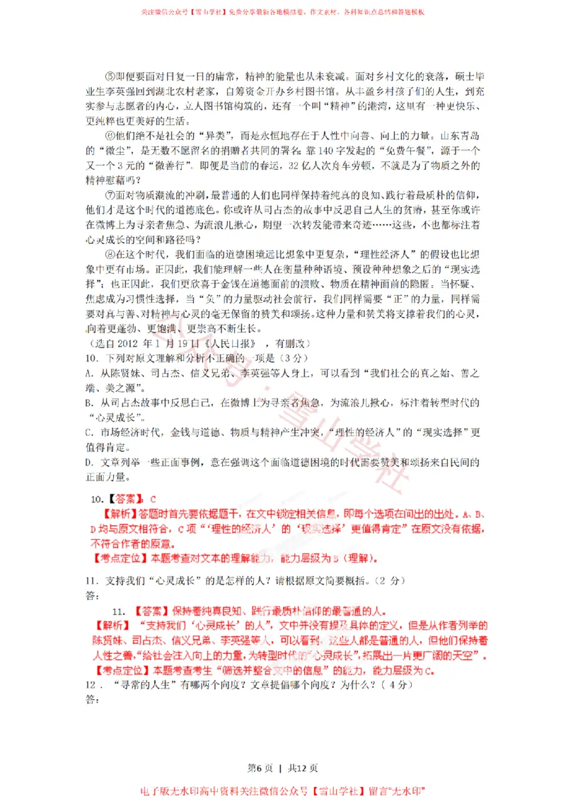 《2012年高考语文试卷(福建)(解析卷)_高考历年真题_08-24全国高考真题(无水印)_新·PDF版2008-2024·高考语文真题_版本1:语文(按试卷类型分类)2008-2024_自主命题卷·语文(2008-2024)》第6页预览