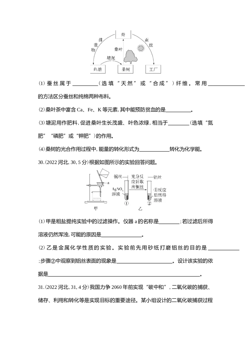 《2022河北化学试卷+答案+解析(word整理版)_12.2026年4月全国各地高考模拟卷_2026版初中金考卷•45套中考试卷汇编系列合集_全国版中考真题(1)_各省市《历年中考真题》2013-2024(10)_07河北卷》第6页预览