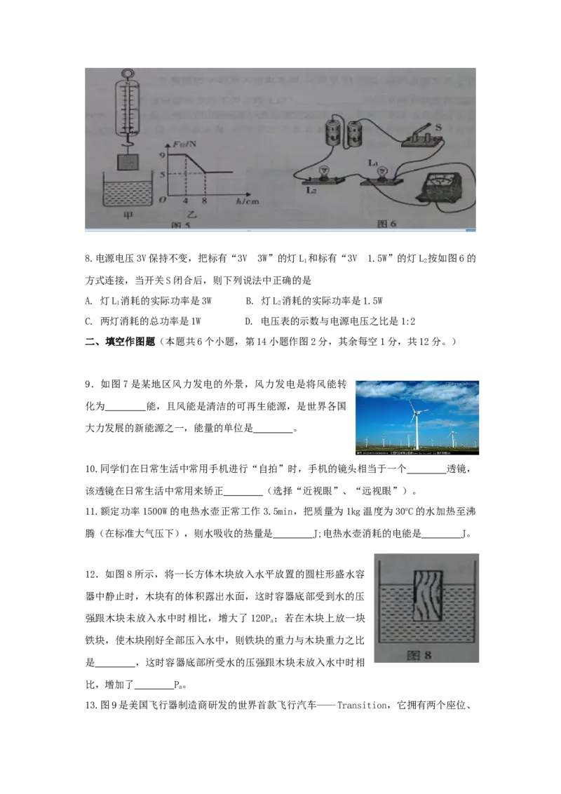 《2015年重庆市中考物理真题及答案（B卷）_重庆历年中考真题2008-2026_4.重庆中考物理2008-2026》第3页预览