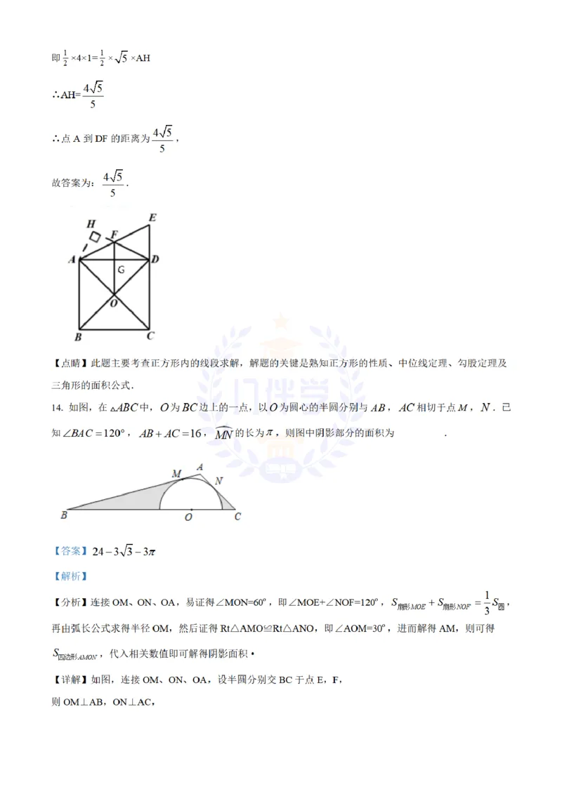 《2020年山东省青岛市中考数学试题(解析版)_12.2026年4月全国各地高考模拟卷_2026版初中金考卷•45套中考试卷汇编系列合集_全国版中考真题(1)_各省市《历年中考真题》2013-2024(10)_山东》第10页预览