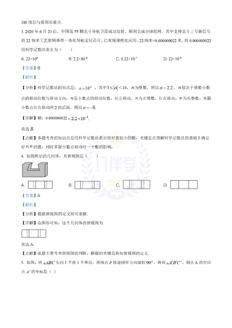 《2020年山东省青岛市中考数学试题(解析版)_12.2026年4月全国各地高考模拟卷_2026版初中金考卷•45套中考试卷汇编系列合集_全国版中考真题(1)_各省市《历年中考真题》2013-2024(10)_山东》第2页预览