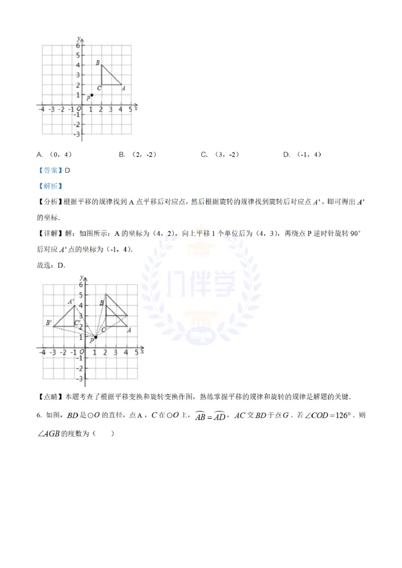 《2020年山东省青岛市中考数学试题(解析版)_12.2026年4月全国各地高考模拟卷_2026版初中金考卷•45套中考试卷汇编系列合集_全国版中考真题(1)_各省市《历年中考真题》2013-2024(10)_山东》第3页预览