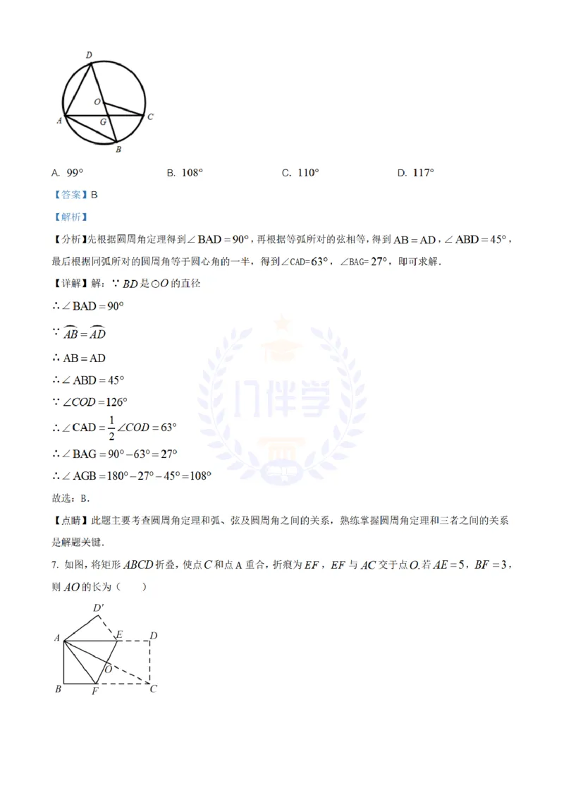 《2020年山东省青岛市中考数学试题(解析版)_12.2026年4月全国各地高考模拟卷_2026版初中金考卷•45套中考试卷汇编系列合集_全国版中考真题(1)_各省市《历年中考真题》2013-2024(10)_山东》第4页预览
