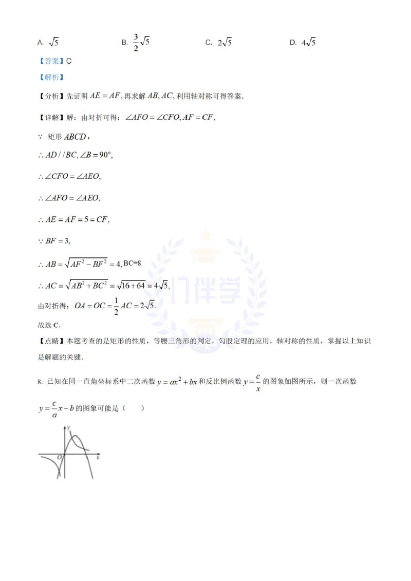 《2020年山东省青岛市中考数学试题(解析版)_12.2026年4月全国各地高考模拟卷_2026版初中金考卷•45套中考试卷汇编系列合集_全国版中考真题(1)_各省市《历年中考真题》2013-2024(10)_山东》第5页预览