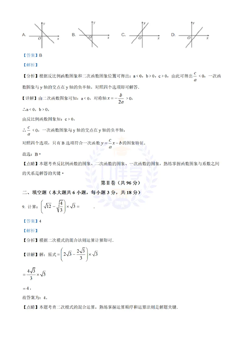 《2020年山东省青岛市中考数学试题(解析版)_12.2026年4月全国各地高考模拟卷_2026版初中金考卷•45套中考试卷汇编系列合集_全国版中考真题(1)_各省市《历年中考真题》2013-2024(10)_山东》第6页预览
