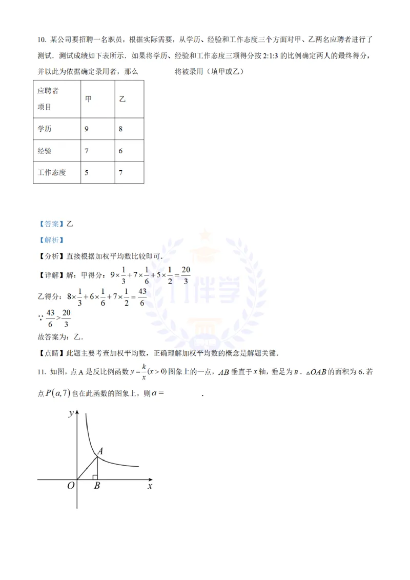 《2020年山东省青岛市中考数学试题(解析版)_12.2026年4月全国各地高考模拟卷_2026版初中金考卷•45套中考试卷汇编系列合集_全国版中考真题(1)_各省市《历年中考真题》2013-2024(10)_山东》第7页预览