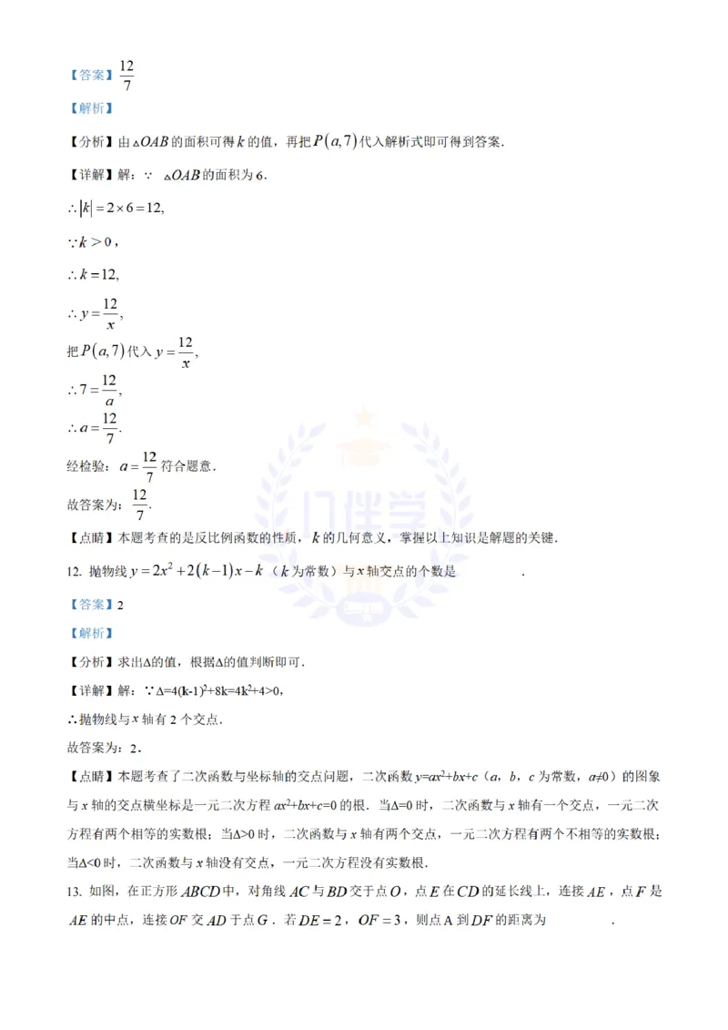《2020年山东省青岛市中考数学试题(解析版)_12.2026年4月全国各地高考模拟卷_2026版初中金考卷•45套中考试卷汇编系列合集_全国版中考真题(1)_各省市《历年中考真题》2013-2024(10)_山东》第8页预览