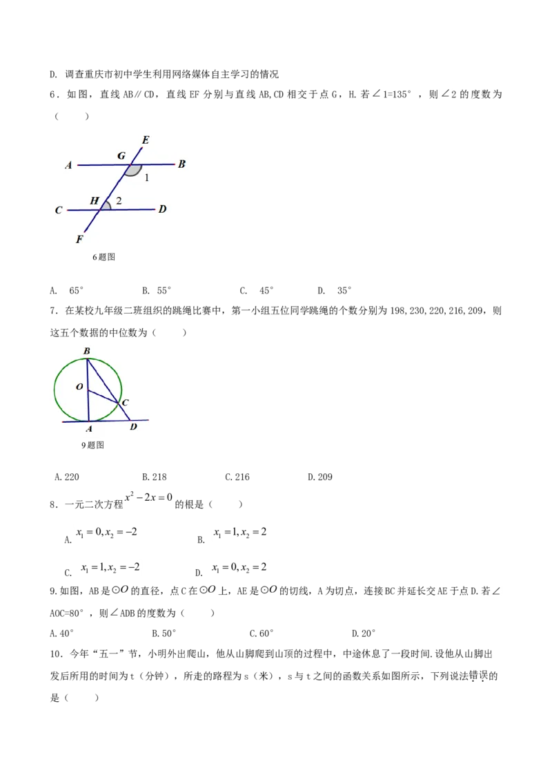 《2015年重庆市中考数学真题（A卷）（空白卷）_重庆历年中考真题2008-2026_2.重庆中考数学2008-2026》第2页预览