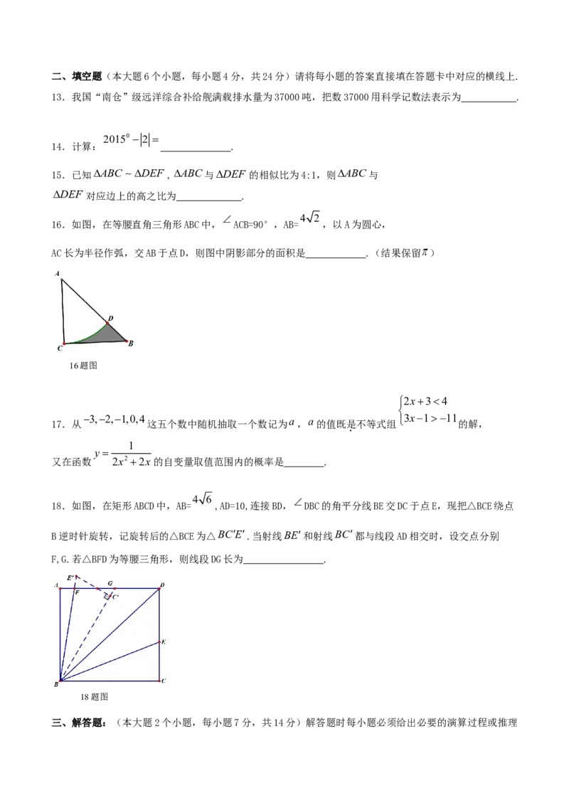《2015年重庆市中考数学真题（A卷）（空白卷）_重庆历年中考真题2008-2026_2.重庆中考数学2008-2026》第4页预览