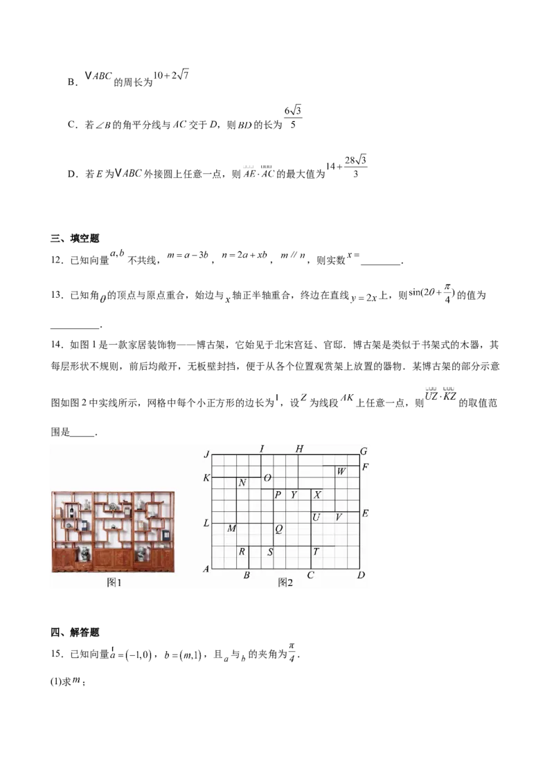 《江苏省盐城市五校联盟2025-2026学年高一下学期4月期中考试数学试卷（含解析）_2024-2027高一（7-7月题库）(1)_2026年05月高一试卷》第3页预览