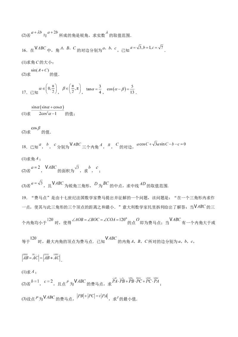 《江苏省盐城市五校联盟2025-2026学年高一下学期4月期中考试数学试卷（含解析）_2024-2027高一（7-7月题库）(1)_2026年05月高一试卷》第4页预览