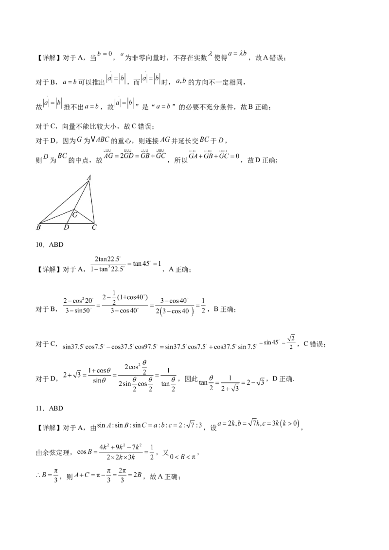 《江苏省盐城市五校联盟2025-2026学年高一下学期4月期中考试数学试卷（含解析）_2024-2027高一（7-7月题库）(1)_2026年05月高一试卷》第8页预览