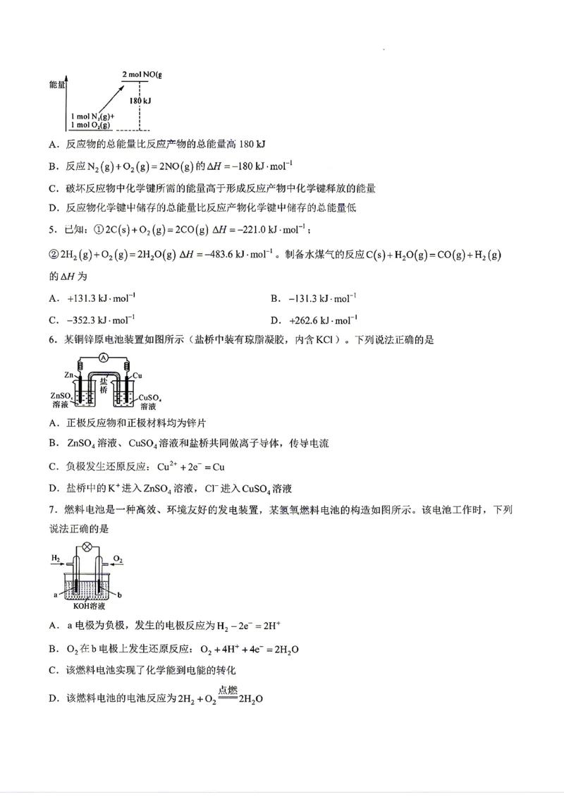 《河南省新未来联考2025-2026学年高一年级下学期6月测评化学试题含答案_2024-2027高一(7-7月题库)(1)_2026年06月高一试卷_260627河南省新未来联考2025-2026学年高一年级下学期6月测评》第2页预览