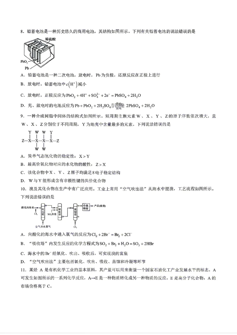 《河南省新未来联考2025-2026学年高一年级下学期6月测评化学试题含答案_2024-2027高一(7-7月题库)(1)_2026年06月高一试卷_260627河南省新未来联考2025-2026学年高一年级下学期6月测评》第3页预览