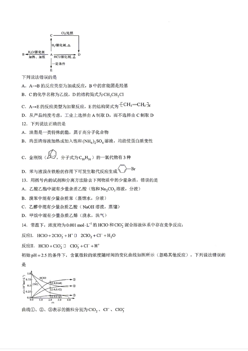 《河南省新未来联考2025-2026学年高一年级下学期6月测评化学试题含答案_2024-2027高一(7-7月题库)(1)_2026年06月高一试卷_260627河南省新未来联考2025-2026学年高一年级下学期6月测评》第4页预览