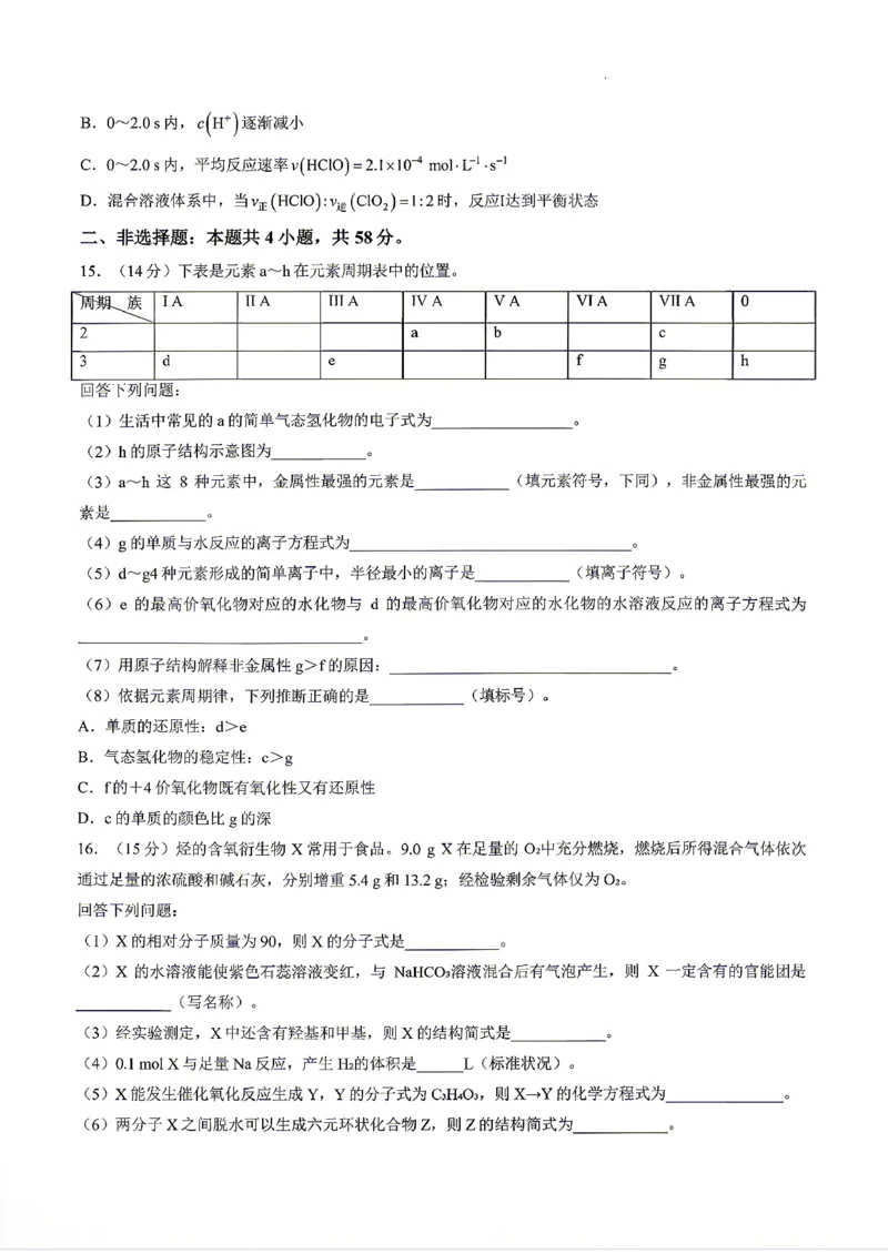 《河南省新未来联考2025-2026学年高一年级下学期6月测评化学试题含答案_2024-2027高一(7-7月题库)(1)_2026年06月高一试卷_260627河南省新未来联考2025-2026学年高一年级下学期6月测评》第5页预览