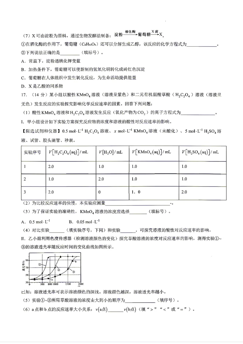 《河南省新未来联考2025-2026学年高一年级下学期6月测评化学试题含答案_2024-2027高一(7-7月题库)(1)_2026年06月高一试卷_260627河南省新未来联考2025-2026学年高一年级下学期6月测评》第6页预览