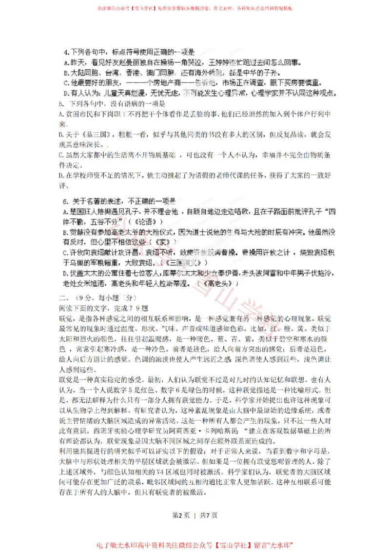 《2012年高考语文试卷(江西)(空白卷)_高考历年真题_08-24全国高考真题(无水印)_新·PDF版2008-2024·高考语文真题_版本2:语文(按省份分类)2008-2024_2012-2024·(江西)语文高考真题》第2页预览