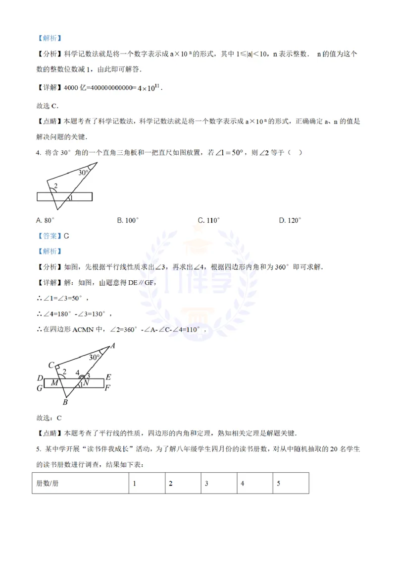 《2020年山东省泰安市中考数学试题(解析版)_12.2026年4月全国各地高考模拟卷_2026版初中金考卷•45套中考试卷汇编系列合集_全国版中考真题(1)_各省市《历年中考真题》2013-2024(10)_山东》第2页预览