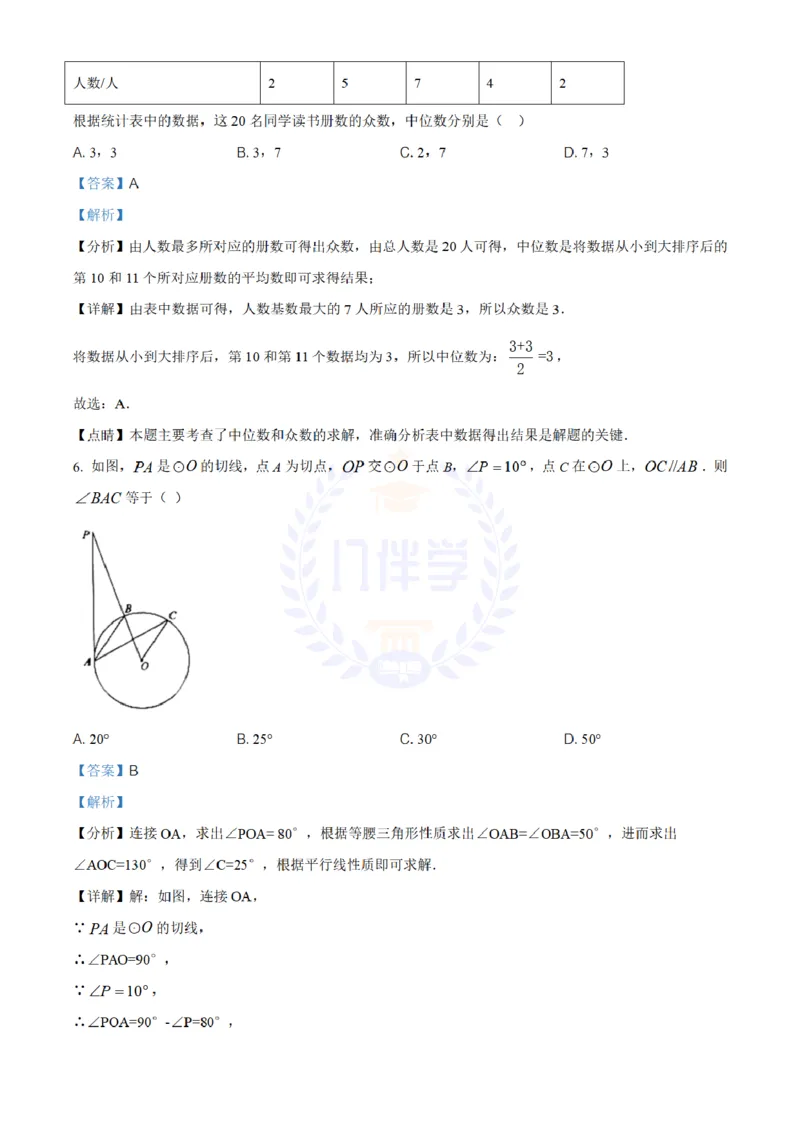 《2020年山东省泰安市中考数学试题(解析版)_12.2026年4月全国各地高考模拟卷_2026版初中金考卷•45套中考试卷汇编系列合集_全国版中考真题(1)_各省市《历年中考真题》2013-2024(10)_山东》第3页预览