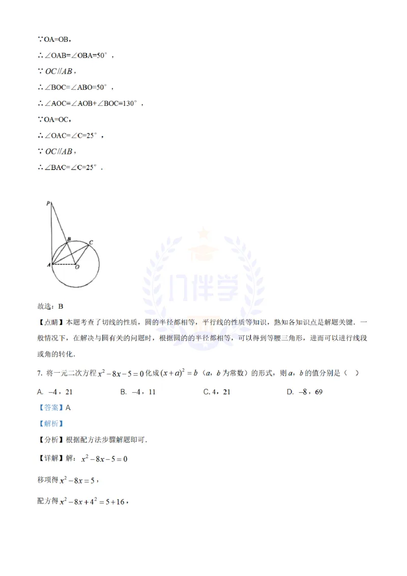 《2020年山东省泰安市中考数学试题(解析版)_12.2026年4月全国各地高考模拟卷_2026版初中金考卷•45套中考试卷汇编系列合集_全国版中考真题(1)_各省市《历年中考真题》2013-2024(10)_山东》第4页预览