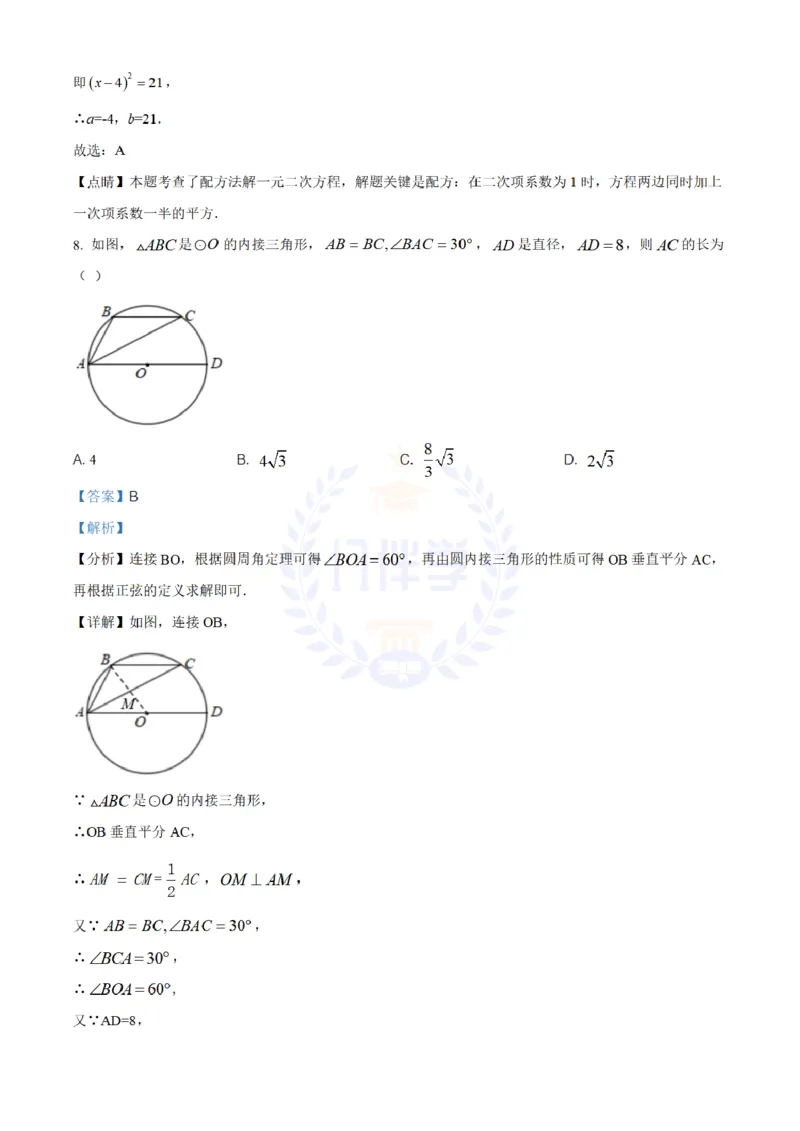 《2020年山东省泰安市中考数学试题(解析版)_12.2026年4月全国各地高考模拟卷_2026版初中金考卷•45套中考试卷汇编系列合集_全国版中考真题(1)_各省市《历年中考真题》2013-2024(10)_山东》第5页预览