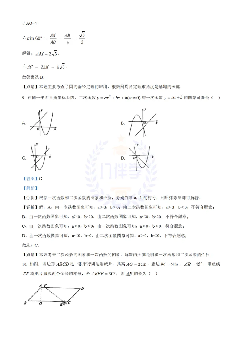 《2020年山东省泰安市中考数学试题(解析版)_12.2026年4月全国各地高考模拟卷_2026版初中金考卷•45套中考试卷汇编系列合集_全国版中考真题(1)_各省市《历年中考真题》2013-2024(10)_山东》第6页预览