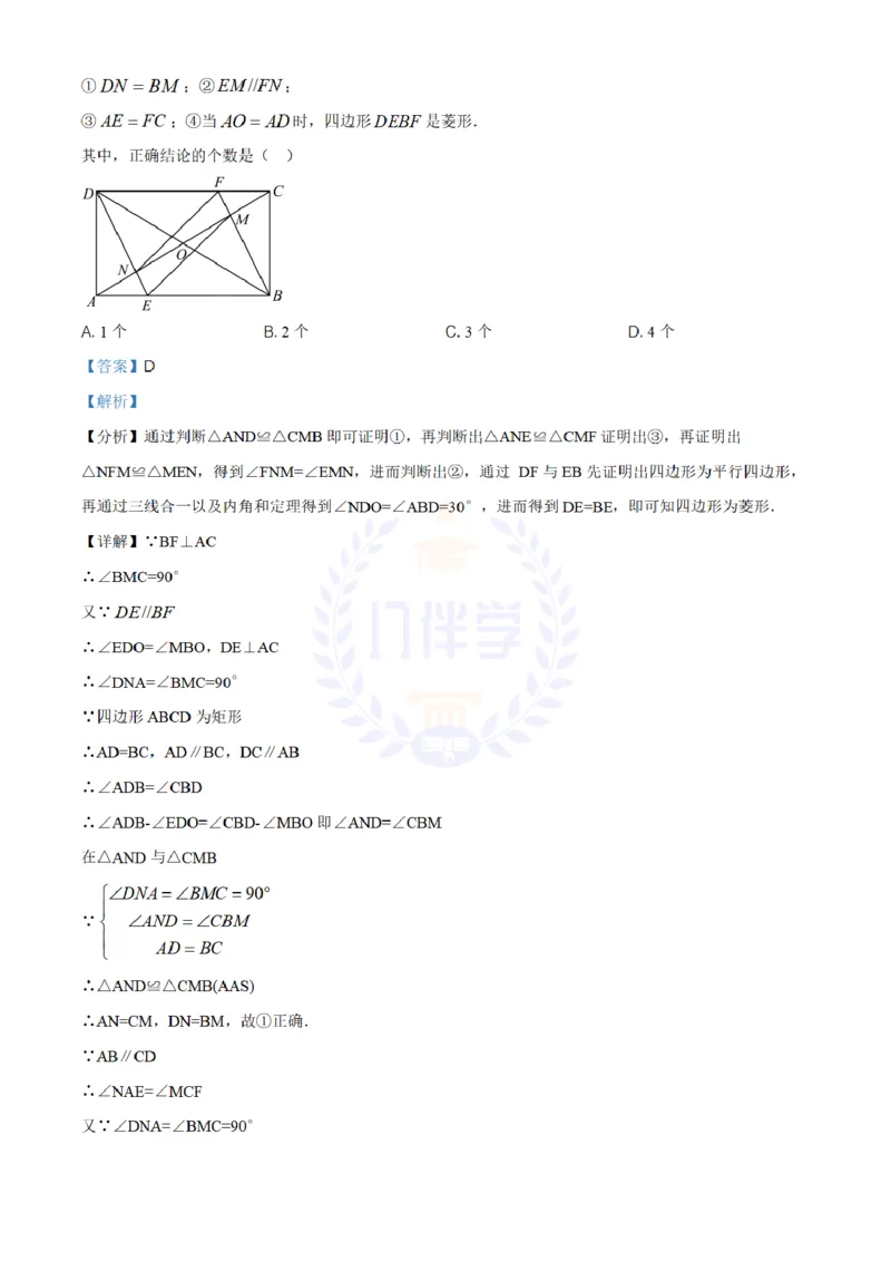 《2020年山东省泰安市中考数学试题(解析版)_12.2026年4月全国各地高考模拟卷_2026版初中金考卷•45套中考试卷汇编系列合集_全国版中考真题(1)_各省市《历年中考真题》2013-2024(10)_山东》第8页预览