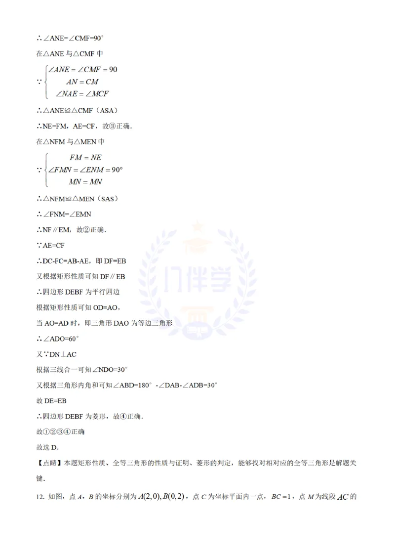 《2020年山东省泰安市中考数学试题(解析版)_12.2026年4月全国各地高考模拟卷_2026版初中金考卷•45套中考试卷汇编系列合集_全国版中考真题(1)_各省市《历年中考真题》2013-2024(10)_山东》第9页预览