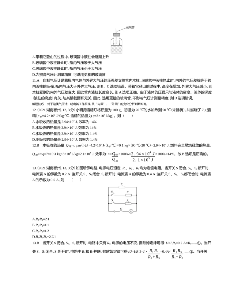 《2021湖南郴州物理试卷+答案+解析(word整理版)_12.2026年4月全国各地高考模拟卷_2026版初中金考卷•45套中考试卷汇编系列合集_全国版中考真题(1)_各省市《历年中考真题》2013-2024(10)》第4页预览