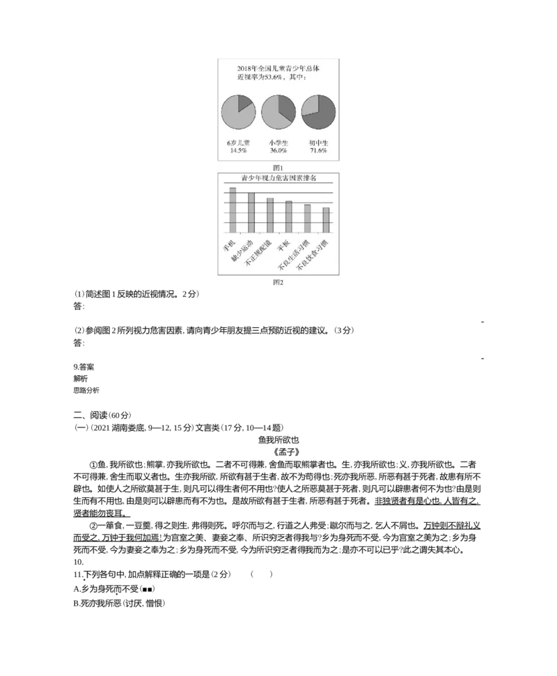 《2021湖南娄底语文试卷+答案+解析(word整理版)_12.2026年4月全国各地高考模拟卷_2026版初中金考卷•45套中考试卷汇编系列合集_全国版中考真题(1)_各省市《历年中考真题》2013-2024(10)》第3页预览