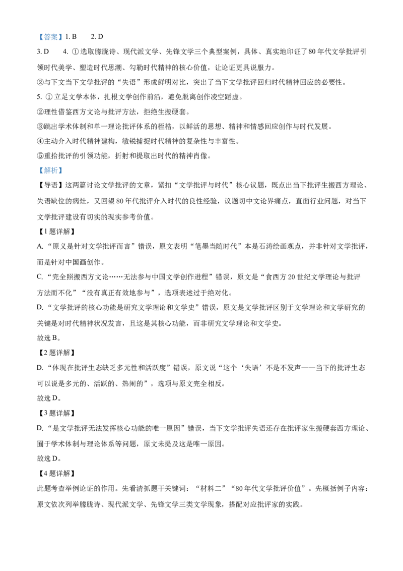 《浙江省嘉兴八校2025-2026学年高一下学期4月期中联考语文试题Word版含解析_2024-2027高一（7-7月题库）(1)_2026年05月高一试卷》第4页预览
