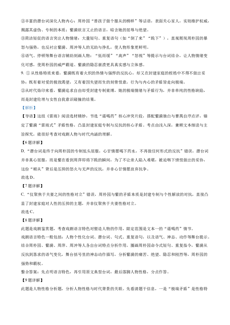 《浙江省嘉兴八校2025-2026学年高一下学期4月期中联考语文试题Word版含解析_2024-2027高一（7-7月题库）(1)_2026年05月高一试卷》第8页预览