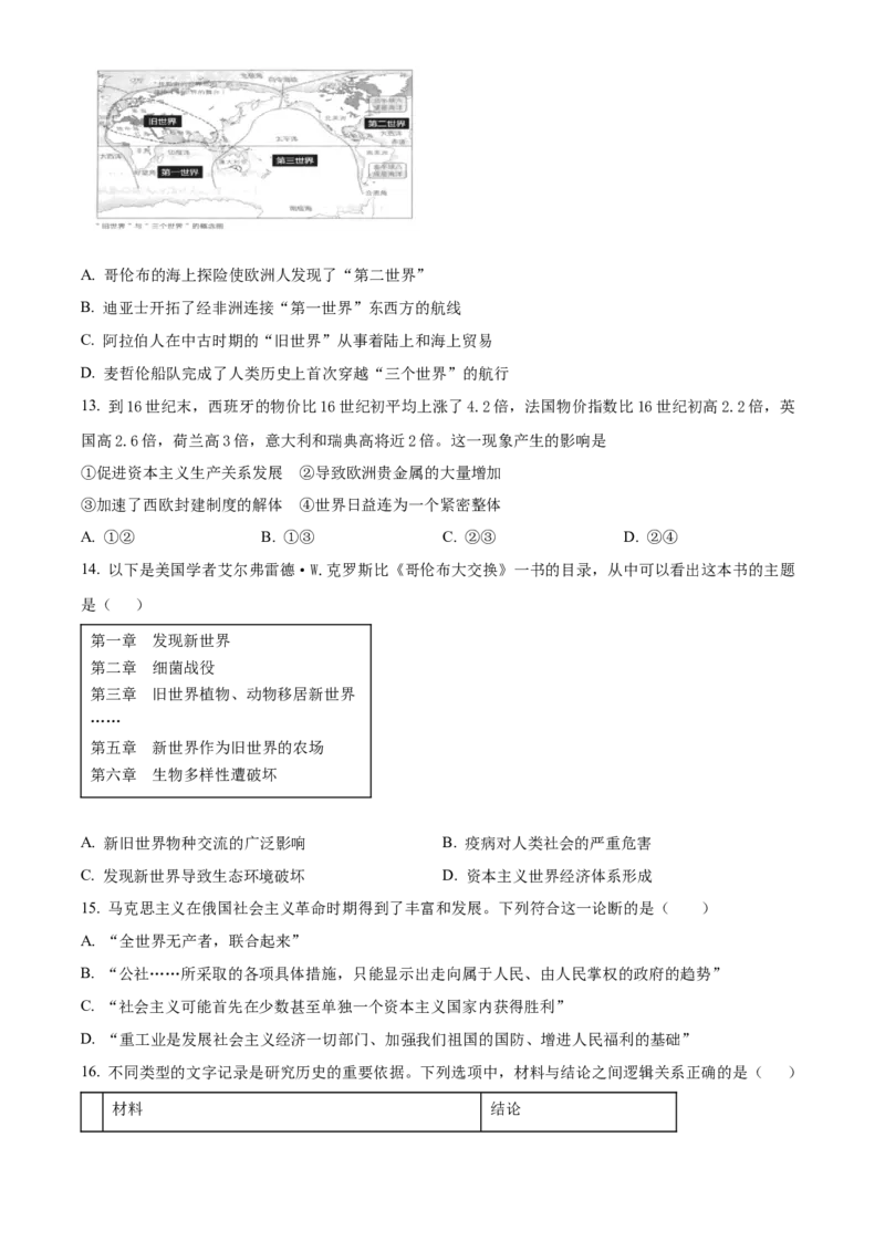 《浙江温州市环大罗山联盟2025-2026学年高一第二学期期中联考历史学科试题Word版无答案_2024-2027高一（7-7月题库）(1)_2026年05月高一试卷》第3页预览