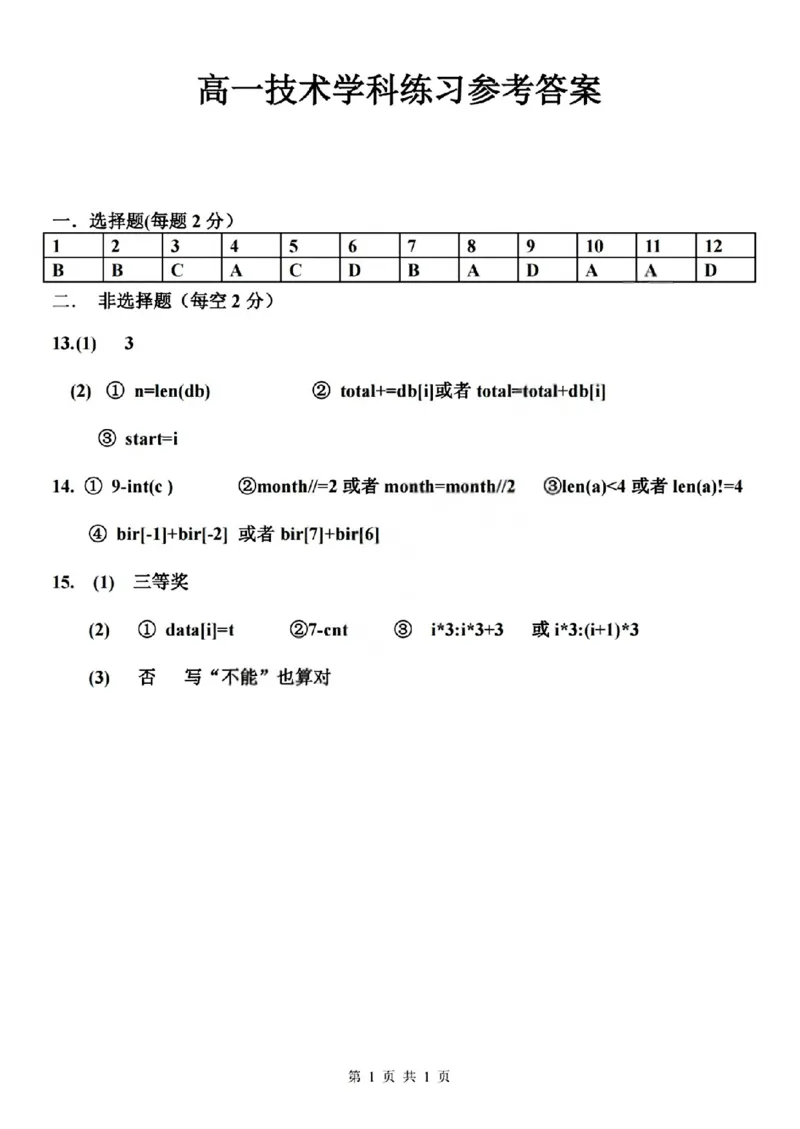 《技术答案2605高一浙东北联盟_2024-2027高一（7-7月题库）(1)_2026年06月高一试卷_260604浙江省浙东北联盟2025-2026学年高一下学期5月期中考试（全）》第1页预览
