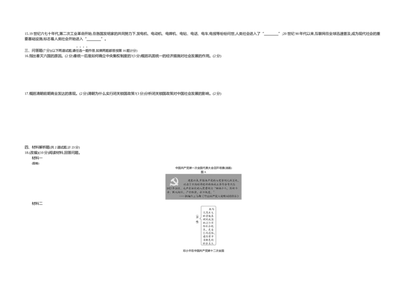 《2021陕西历史试卷+答案+解析(word整理版)_12.2026年4月全国各地高考模拟卷_2026版初中金考卷•45套中考试卷汇编系列合集_全国版中考真题(1)_各省市《历年中考真题》2013-2024(10)_09陕西卷》第4页预览