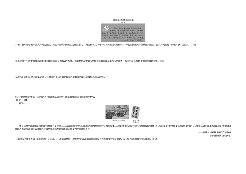 《2021陕西历史试卷+答案+解析(word整理版)_12.2026年4月全国各地高考模拟卷_2026版初中金考卷•45套中考试卷汇编系列合集_全国版中考真题(1)_各省市《历年中考真题》2013-2024(10)_09陕西卷》第5页预览