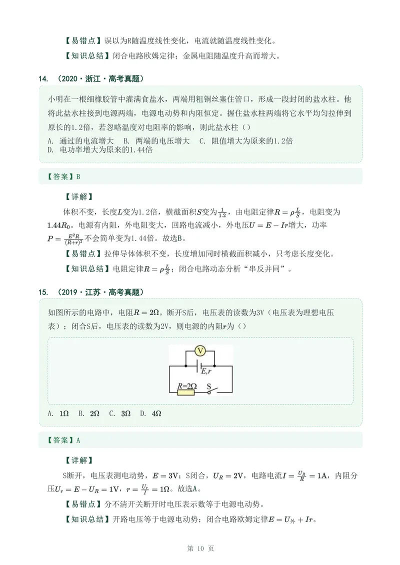 《专题二十一恒定电流_2017-2026物理高考真题专题汇编（40个专题）(1)》第10页预览
