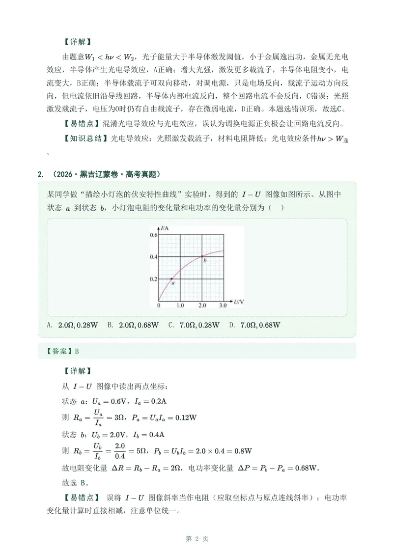 《专题二十一恒定电流_2017-2026物理高考真题专题汇编（40个专题）(1)》第2页预览