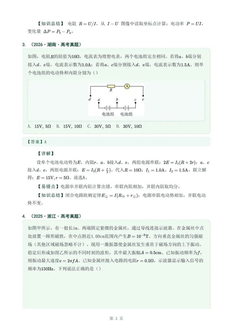 《专题二十一恒定电流_2017-2026物理高考真题专题汇编（40个专题）(1)》第3页预览
