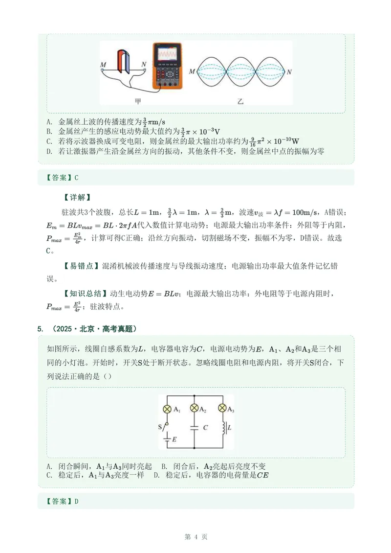 《专题二十一恒定电流_2017-2026物理高考真题专题汇编（40个专题）(1)》第4页预览