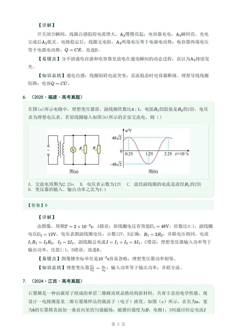 《专题二十一恒定电流_2017-2026物理高考真题专题汇编（40个专题）(1)》第5页预览