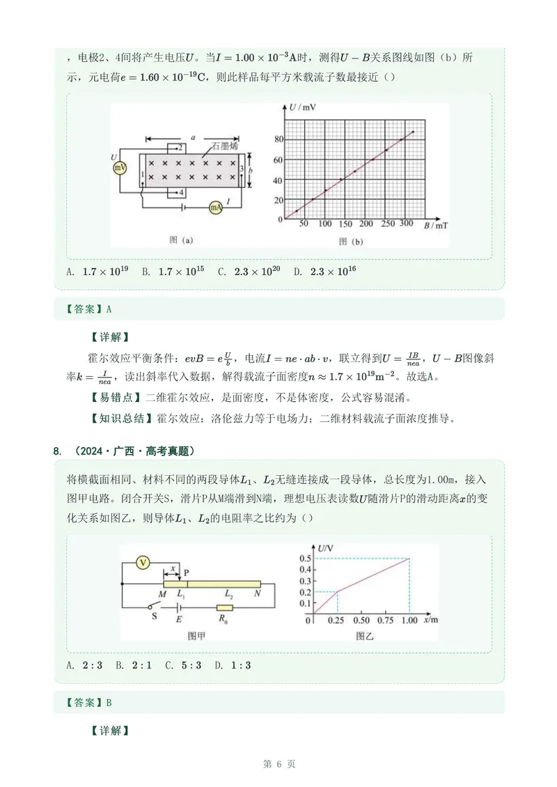 《专题二十一恒定电流_2017-2026物理高考真题专题汇编（40个专题）(1)》第6页预览