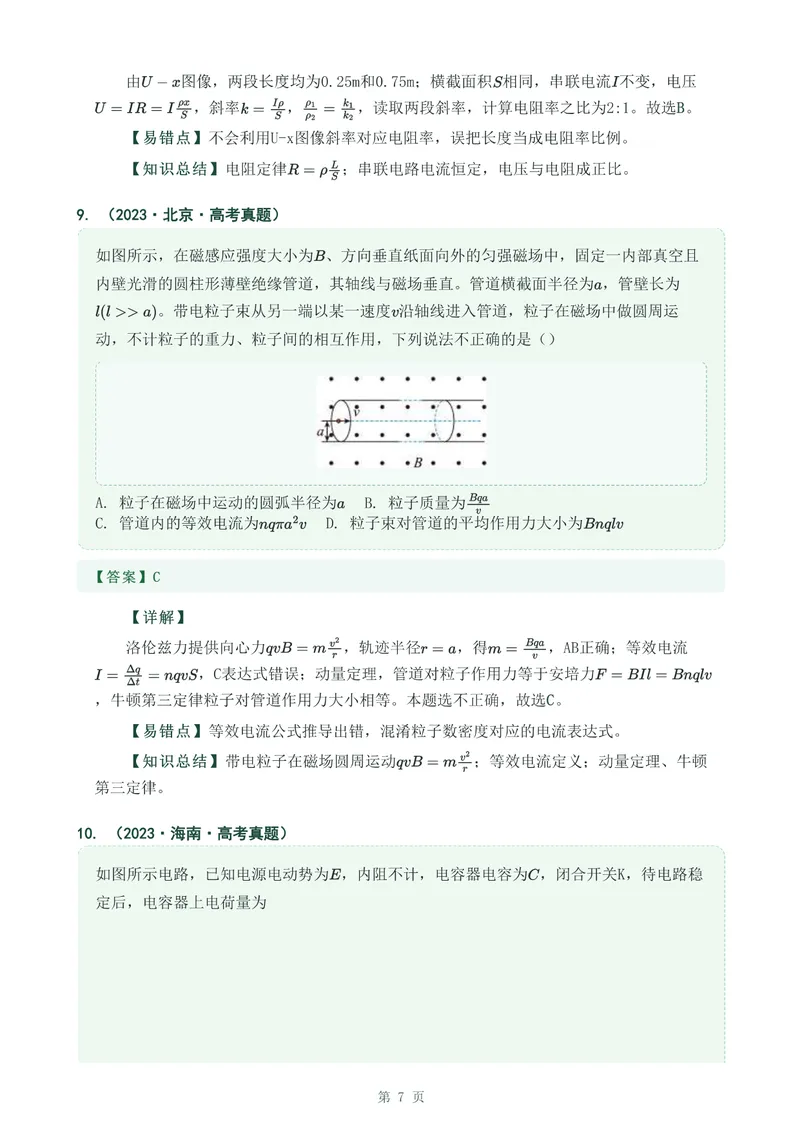 《专题二十一恒定电流_2017-2026物理高考真题专题汇编（40个专题）(1)》第7页预览