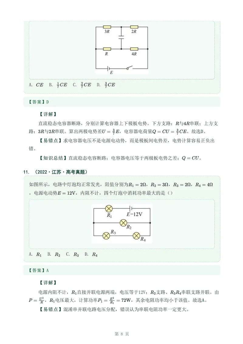 《专题二十一恒定电流_2017-2026物理高考真题专题汇编（40个专题）(1)》第8页预览
