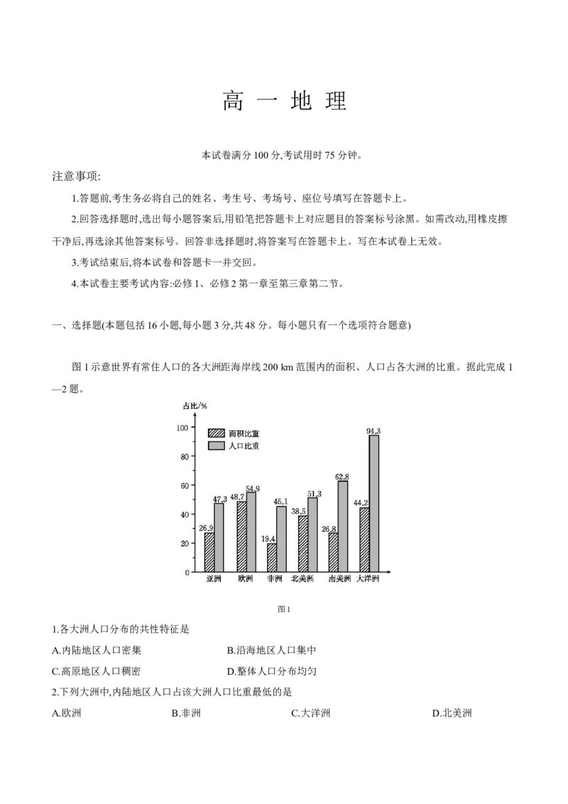 《广东省2025-2026学年高一下学期5月联考试题地理Word版含解析_2024-2027高一（7-7月题库）(1)_2026年06月高一试卷_260610广东省2025-2026学年高一下学期5月联考试题（全）》第1页预览
